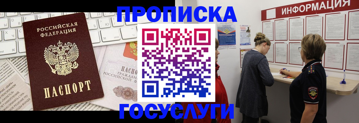 прописка ребенка в Лузе